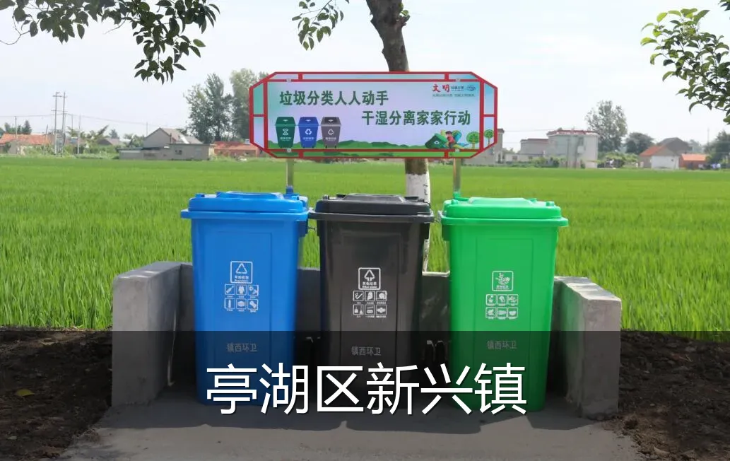 亭湖区新兴镇